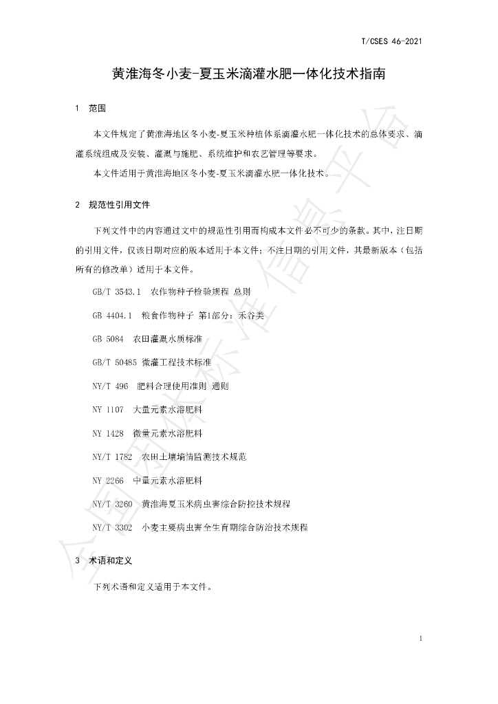 T/CSES 46-2021 标准预览