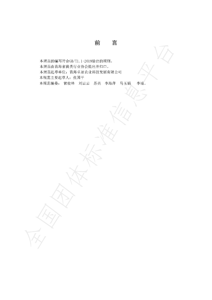T/QHJLXH 001-2022 标准预览