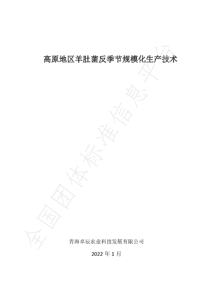 T/QHJLXH 001-2022 标准预览