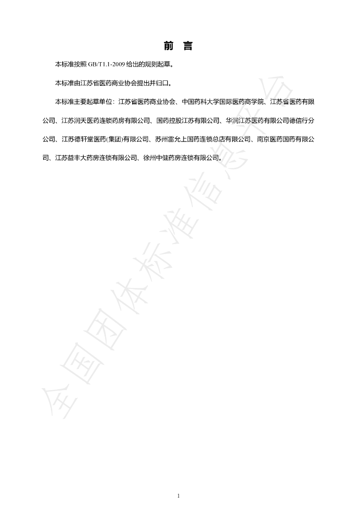 T/JSPCA 001-2022 标准预览