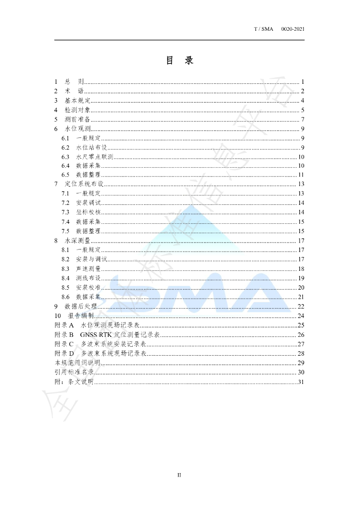 T/SMA 0020-2021 标准预览