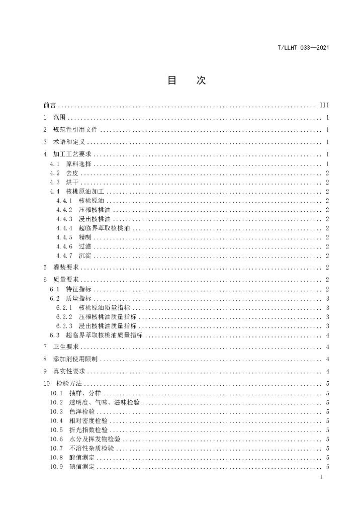 T/LLHT 033-2021 标准预览