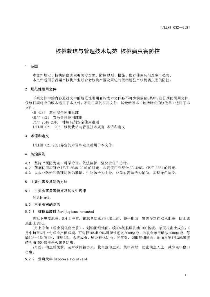 T/LLHT 032-2021 标准预览