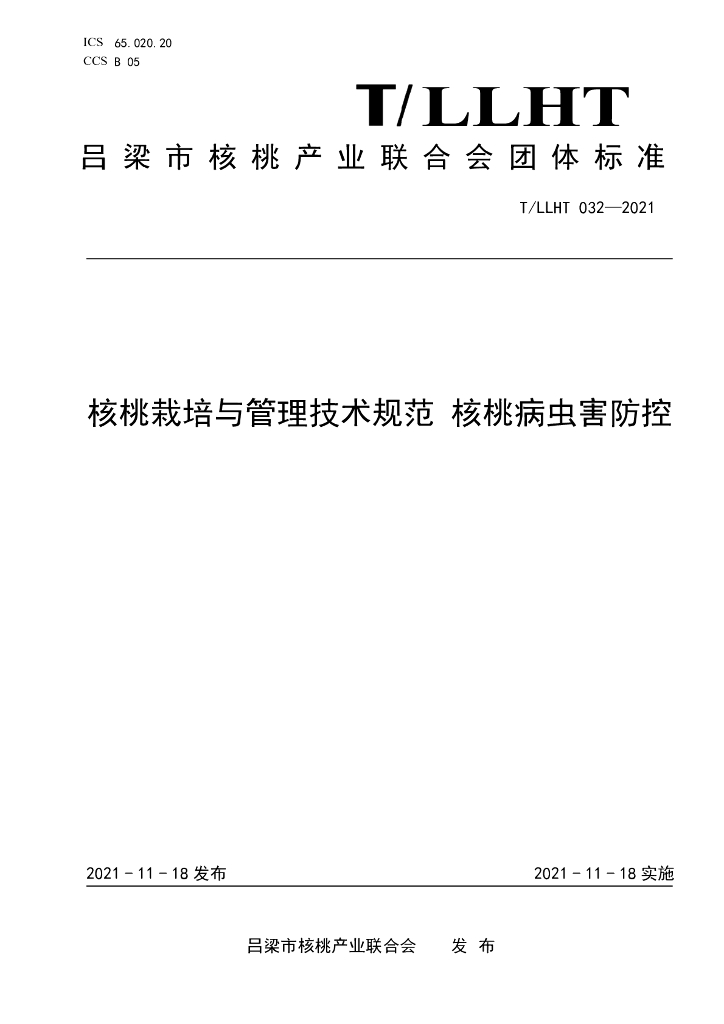 T/LLHT 032-2021 标准预览
