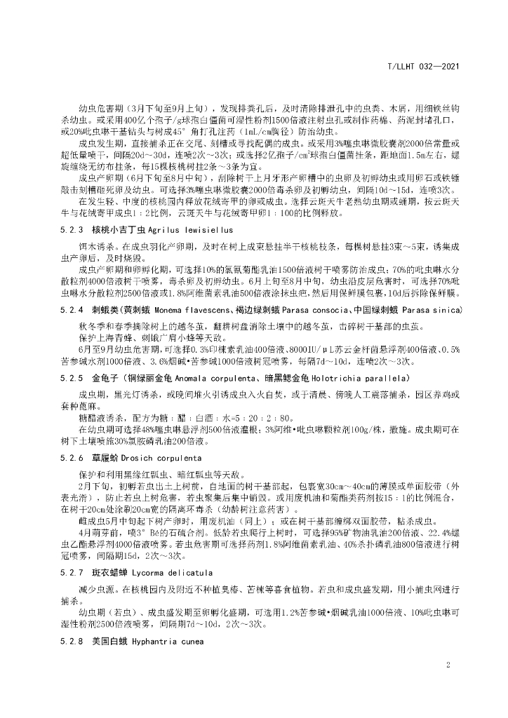 T/LLHT 032-2021 标准预览