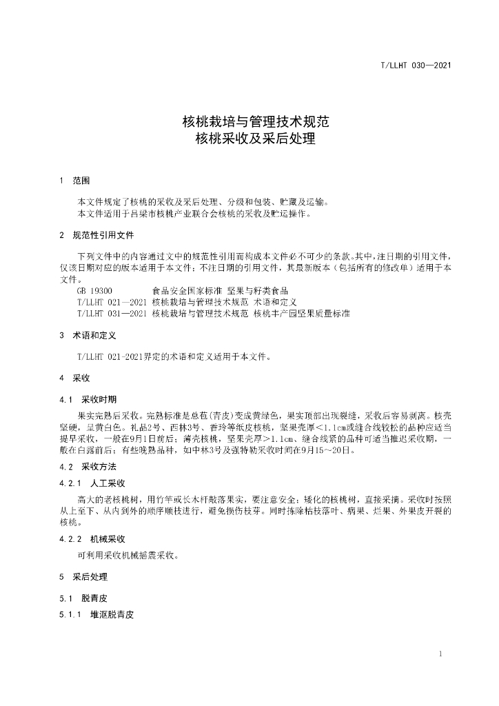 T/LLHT 030-2021 标准预览
