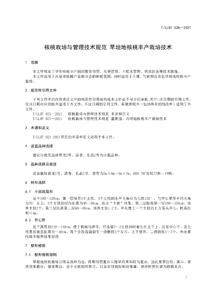 T/LLHT 028-2021 标准预览