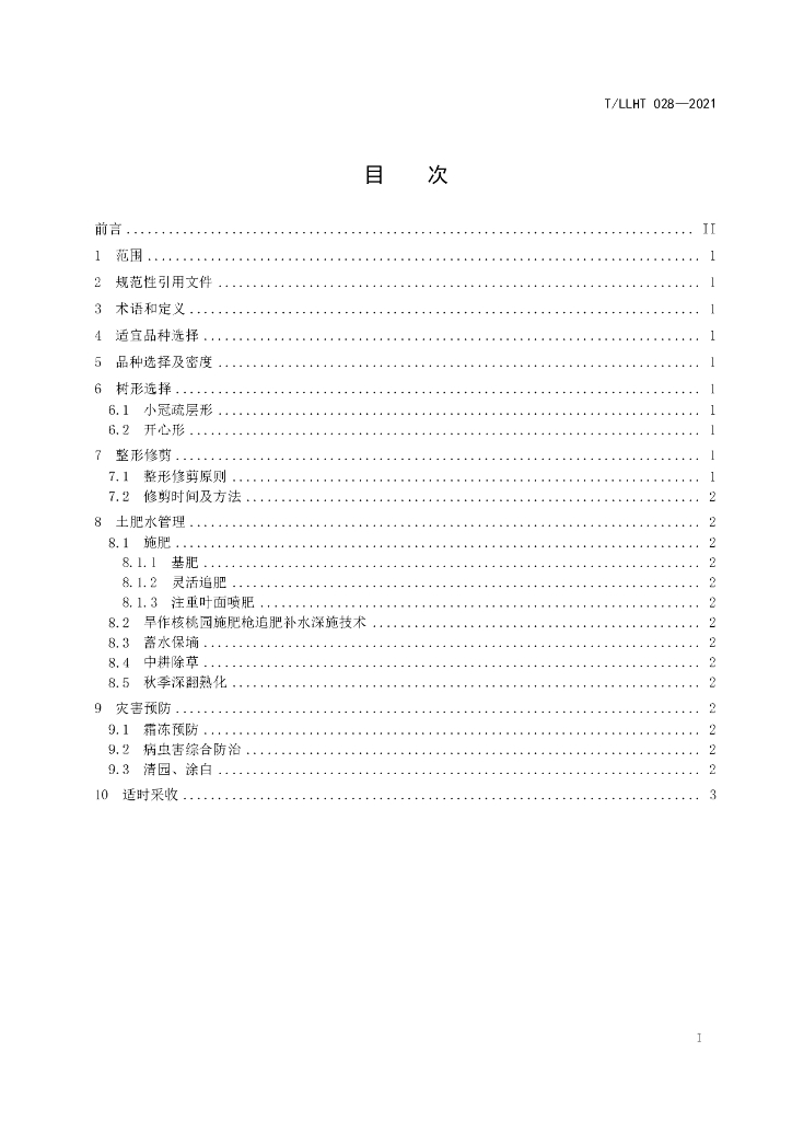 T/LLHT 028-2021 标准预览