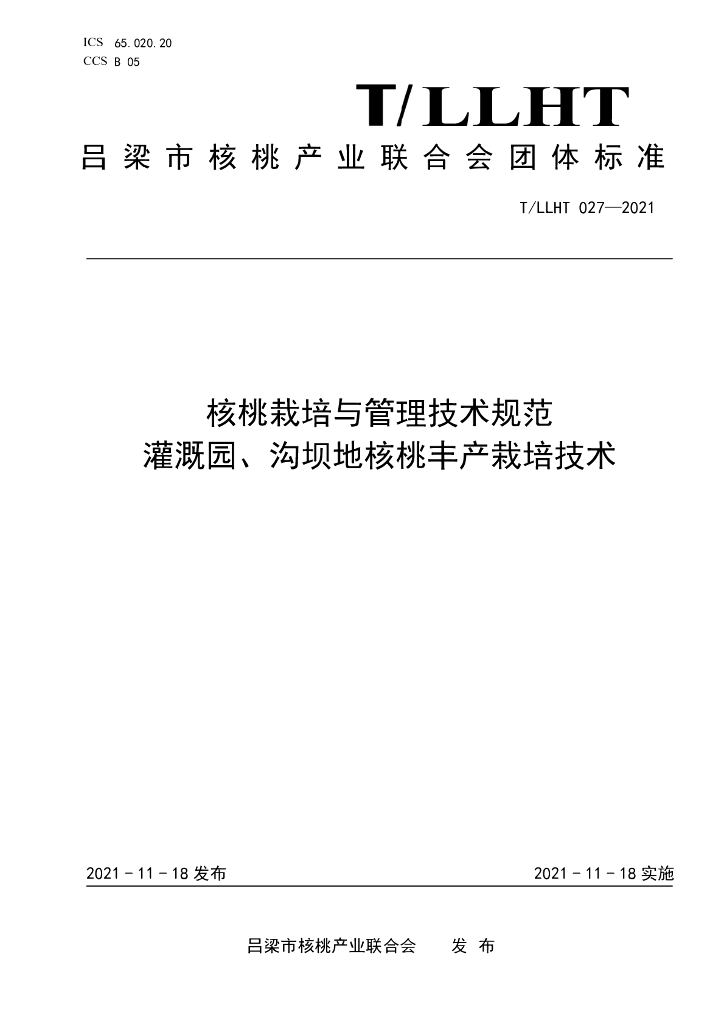 T/LLHT 027-2021 标准预览