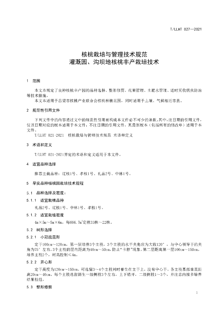 T/LLHT 027-2021 标准预览