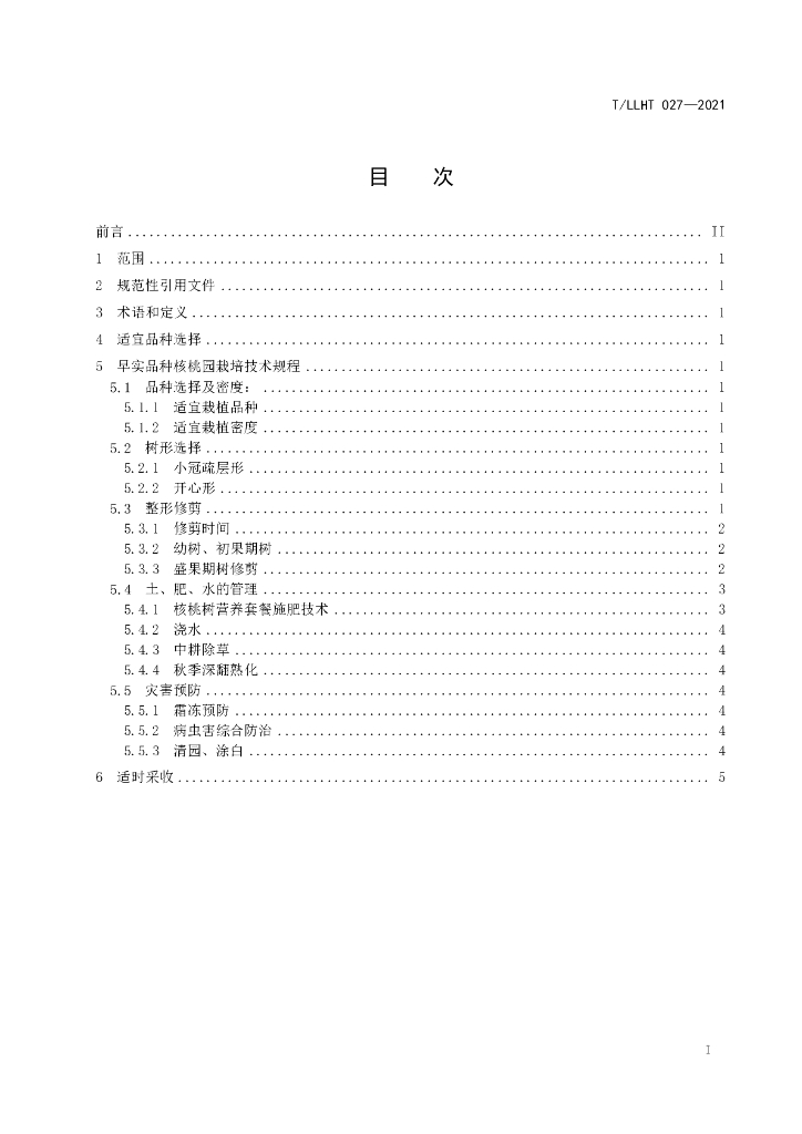 T/LLHT 027-2021 标准预览