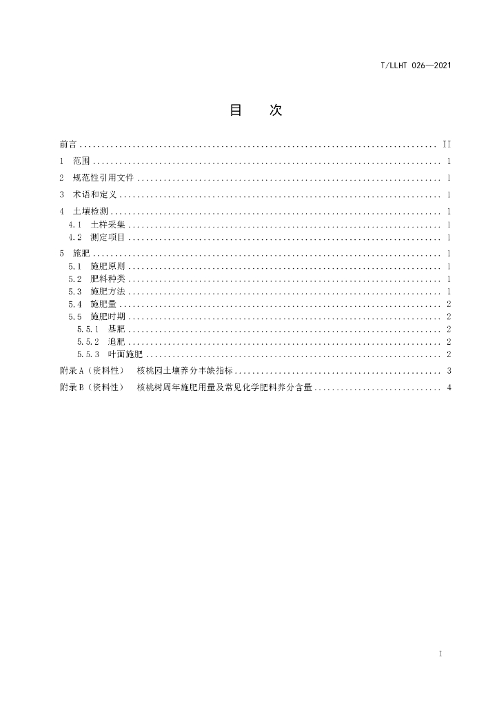 T/LLHT 026-2021 标准预览