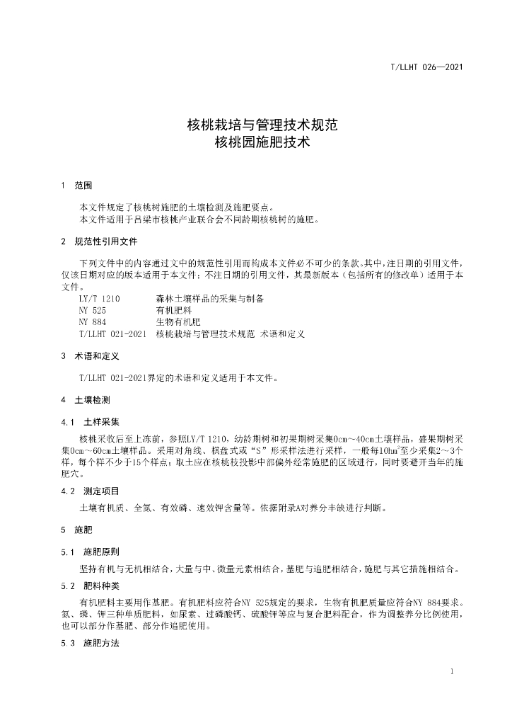 T/LLHT 026-2021 标准预览
