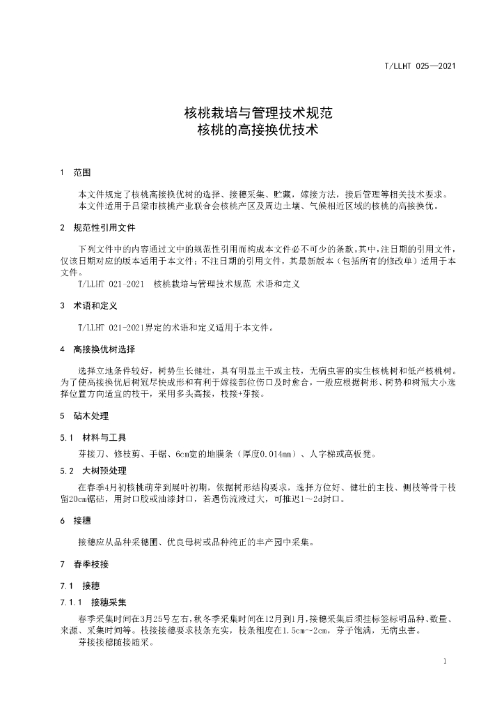 T/LLHT 025-2021 标准预览