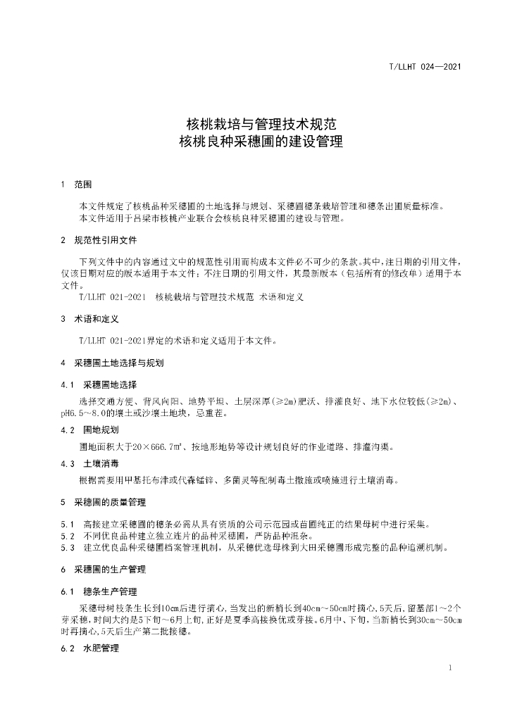 T/LLHT 024-2021 标准预览