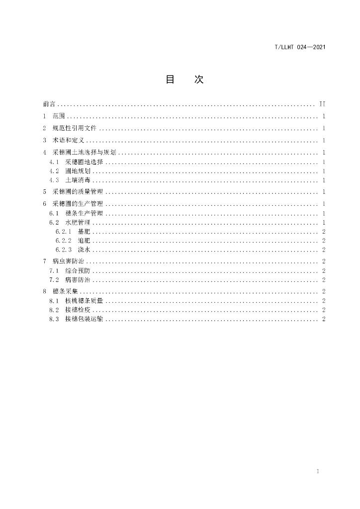 T/LLHT 024-2021 标准预览