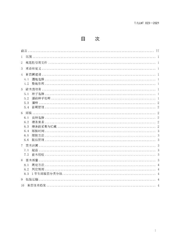 T/LLHT 023-2021 标准预览