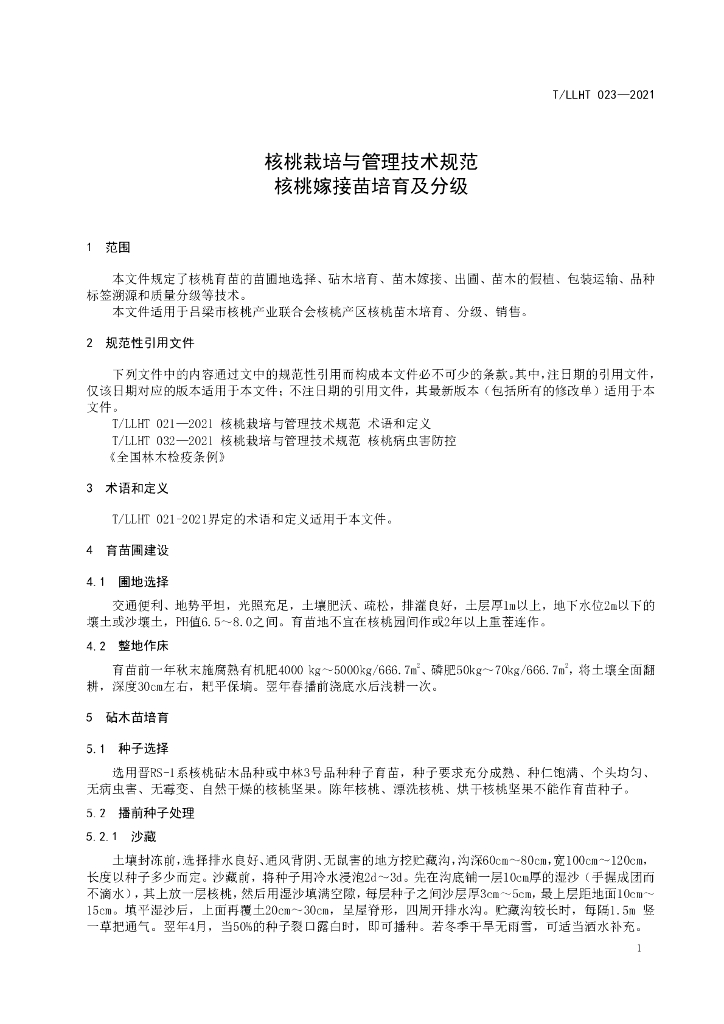 T/LLHT 023-2021 标准预览