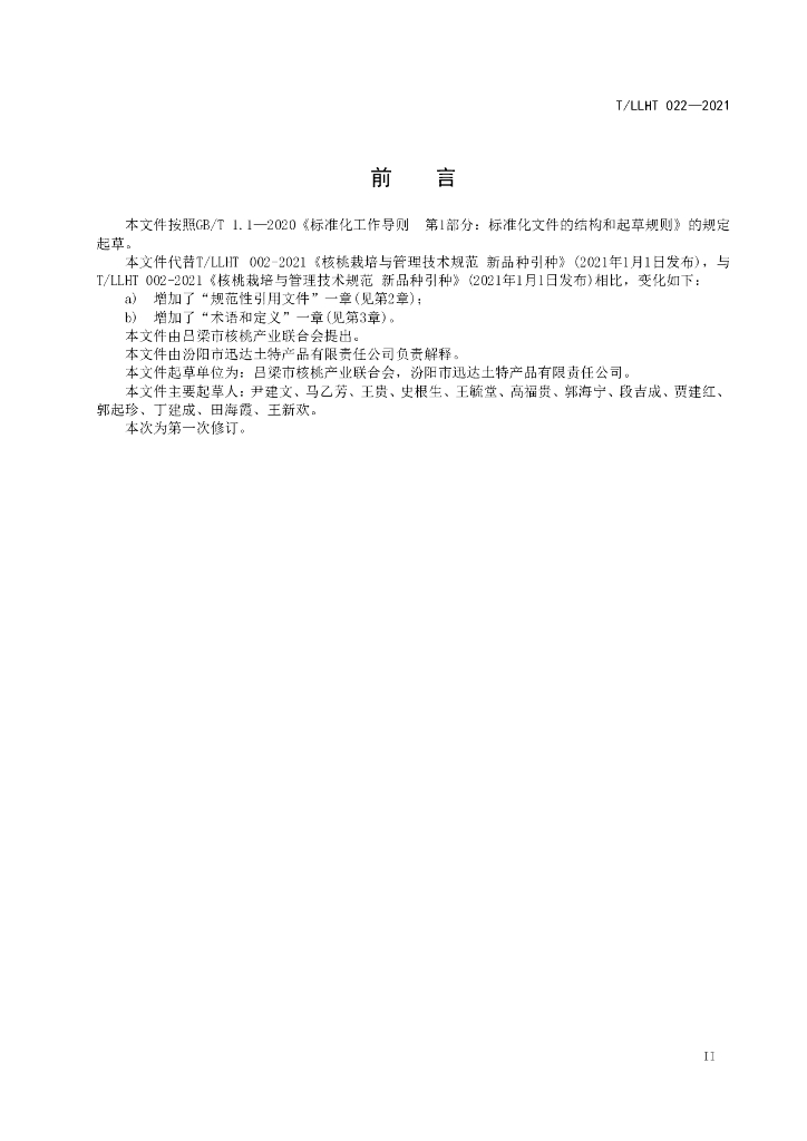 T/LLHT 022-2021 标准预览