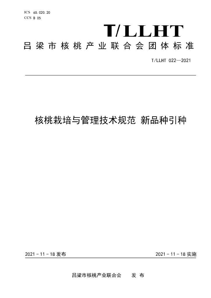 T/LLHT 022-2021 标准预览