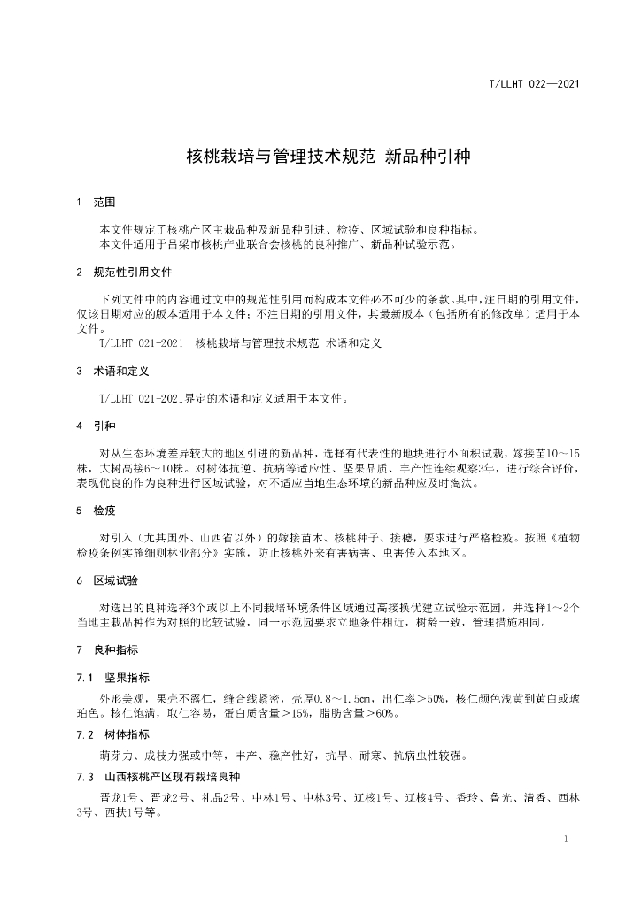 T/LLHT 022-2021 标准预览