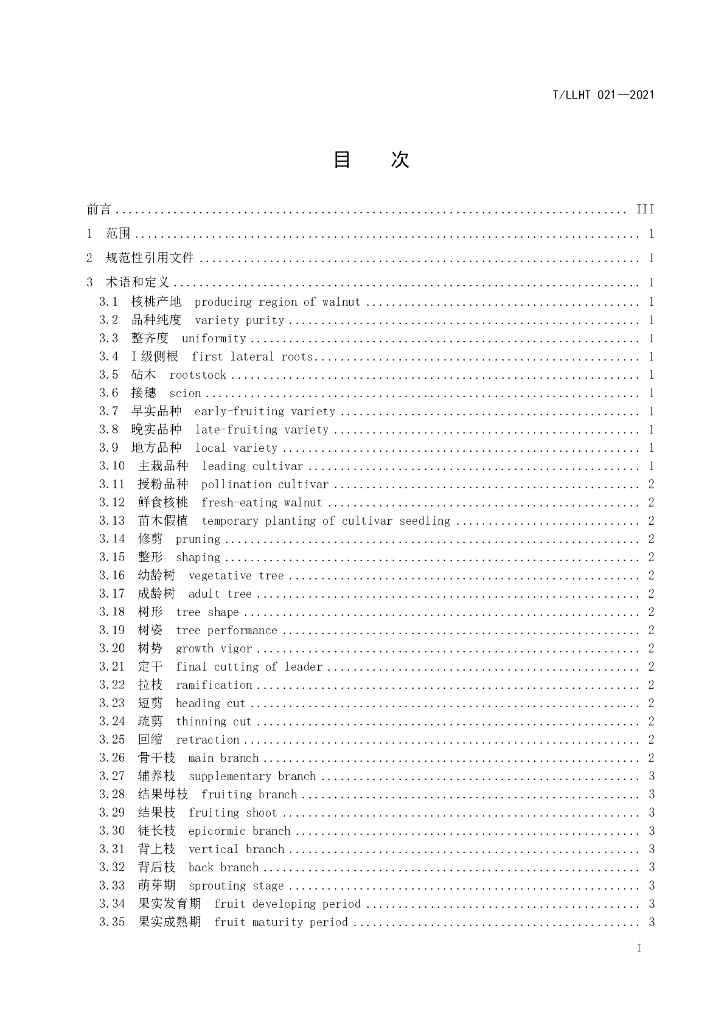 T/LLHT 021-2021 标准预览