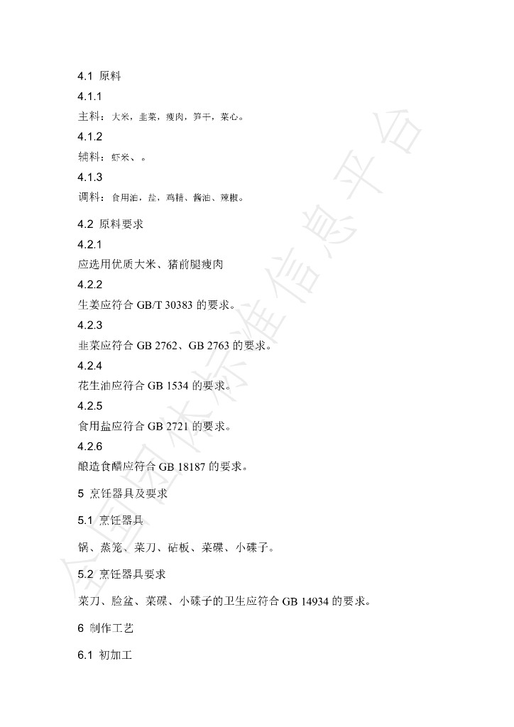 T/NHKJXC 002-2021 标准预览