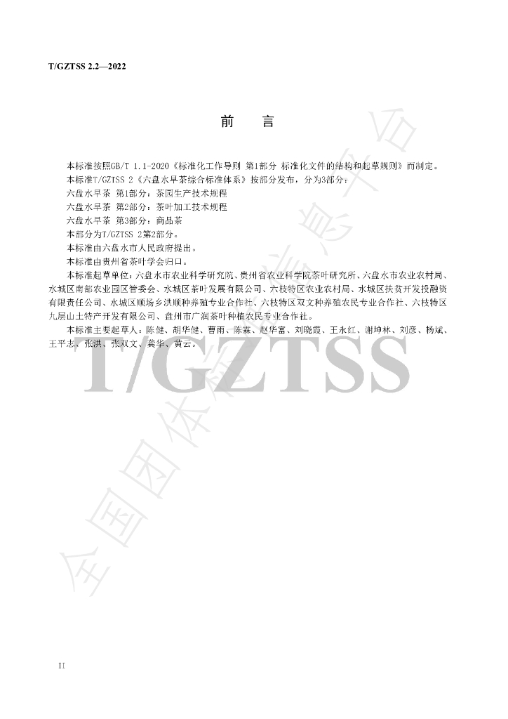 T/GZTSS 2.2-2022 标准预览
