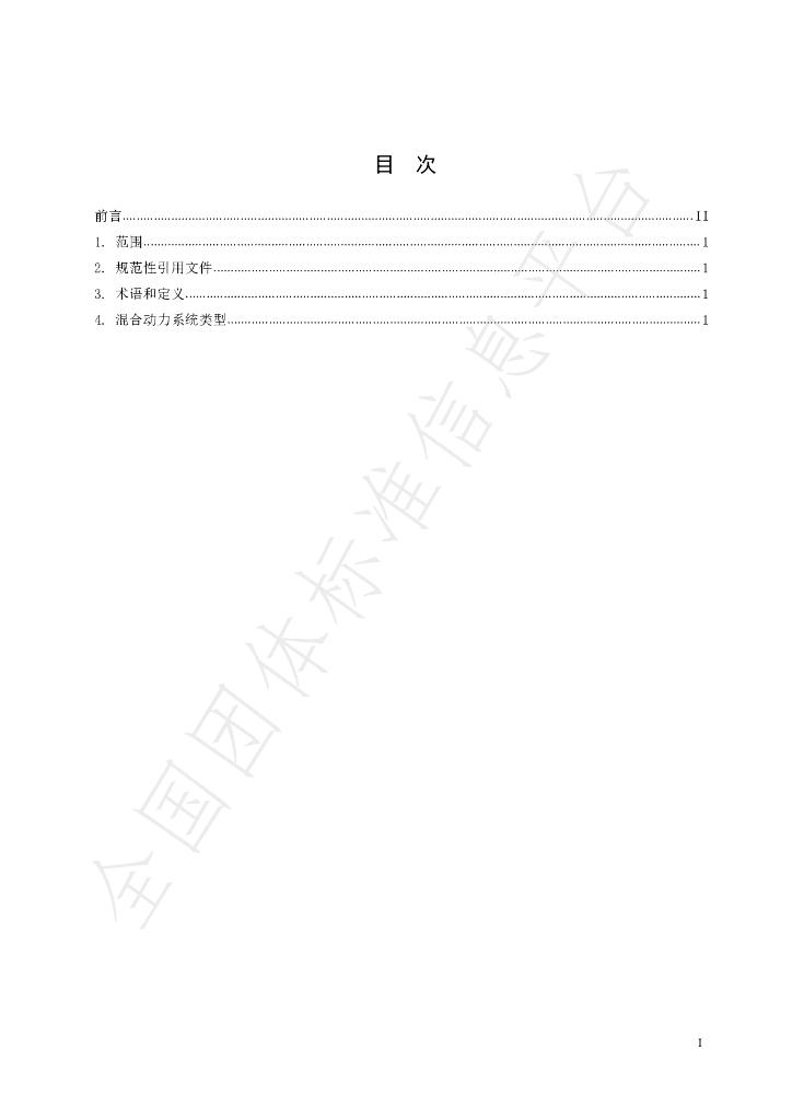 T/JSSAE 002-2021 标准预览