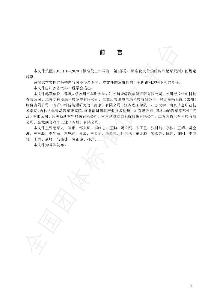 T/JSSAE 002-2021 标准预览