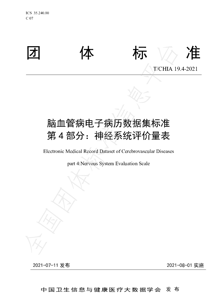 T/CHIA 19.4-2021 标准预览