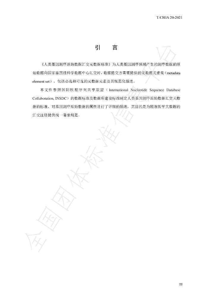 T/CHIA 20-2021 标准预览