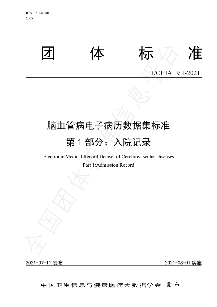 T/CHIA 19.1-2021 标准预览