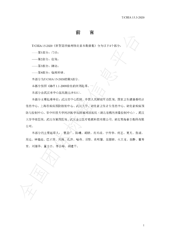 T/CHIA 15.3-2020 标准预览
