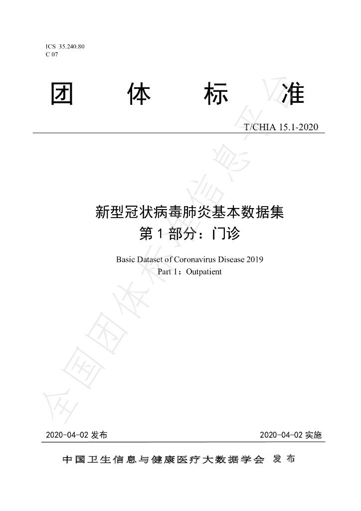 T/CHIA 15.1-2020 标准预览