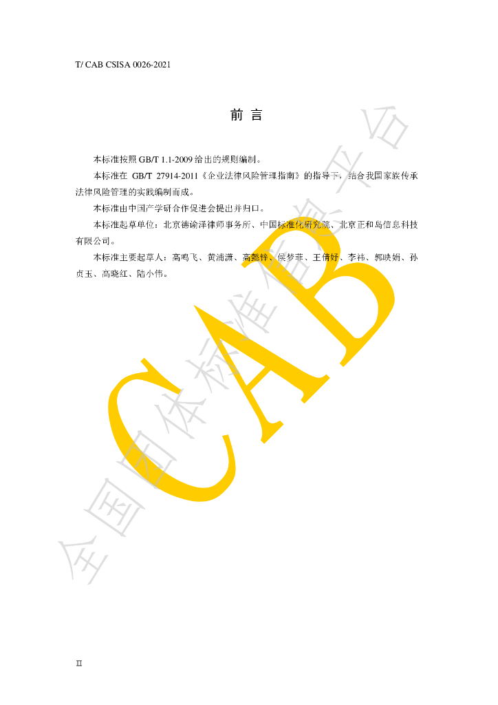 T/CAB CSISA 0026-2021 标准预览