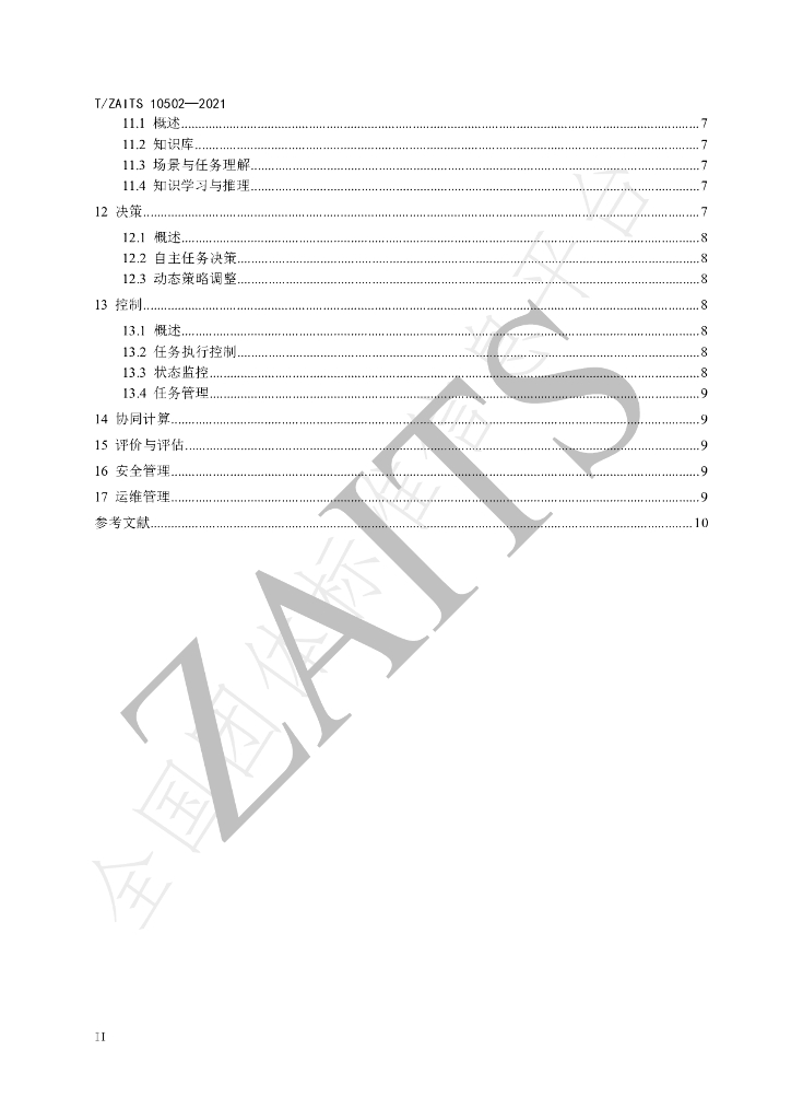 T/ZAITS 10502-2021 标准预览