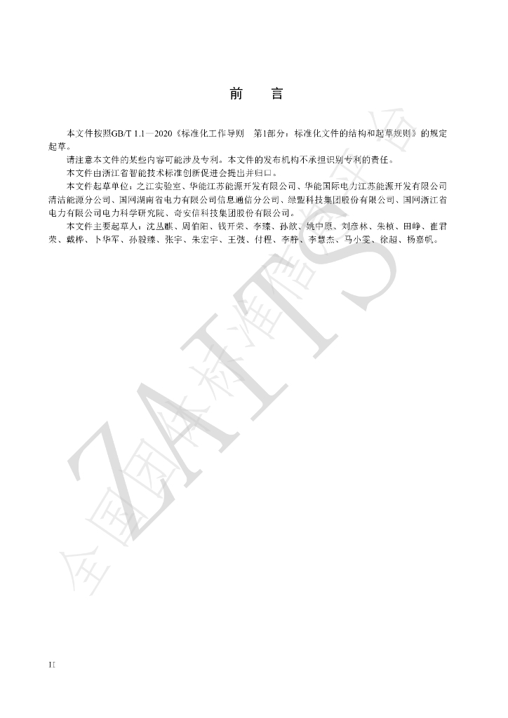T/ZAITS 20301-2021 标准预览