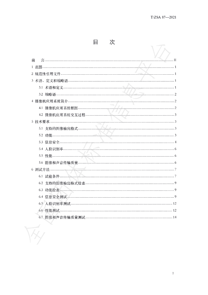 T/ZSA 87-2021 标准预览