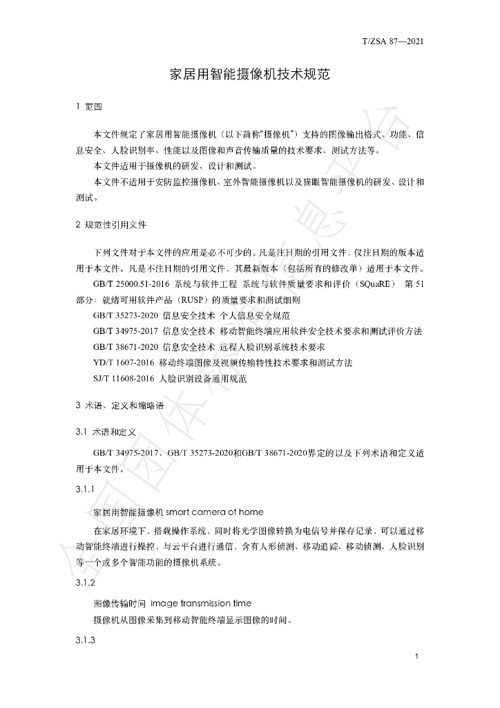 T/ZSA 87-2021 标准预览