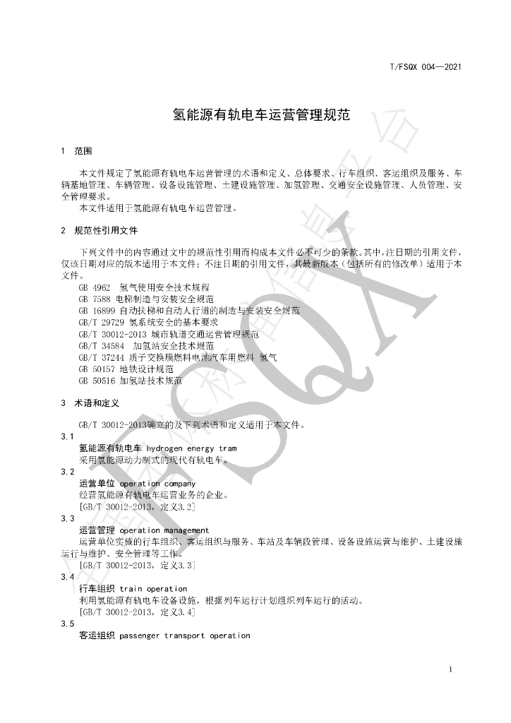 T/FSQX 004-2021 标准预览