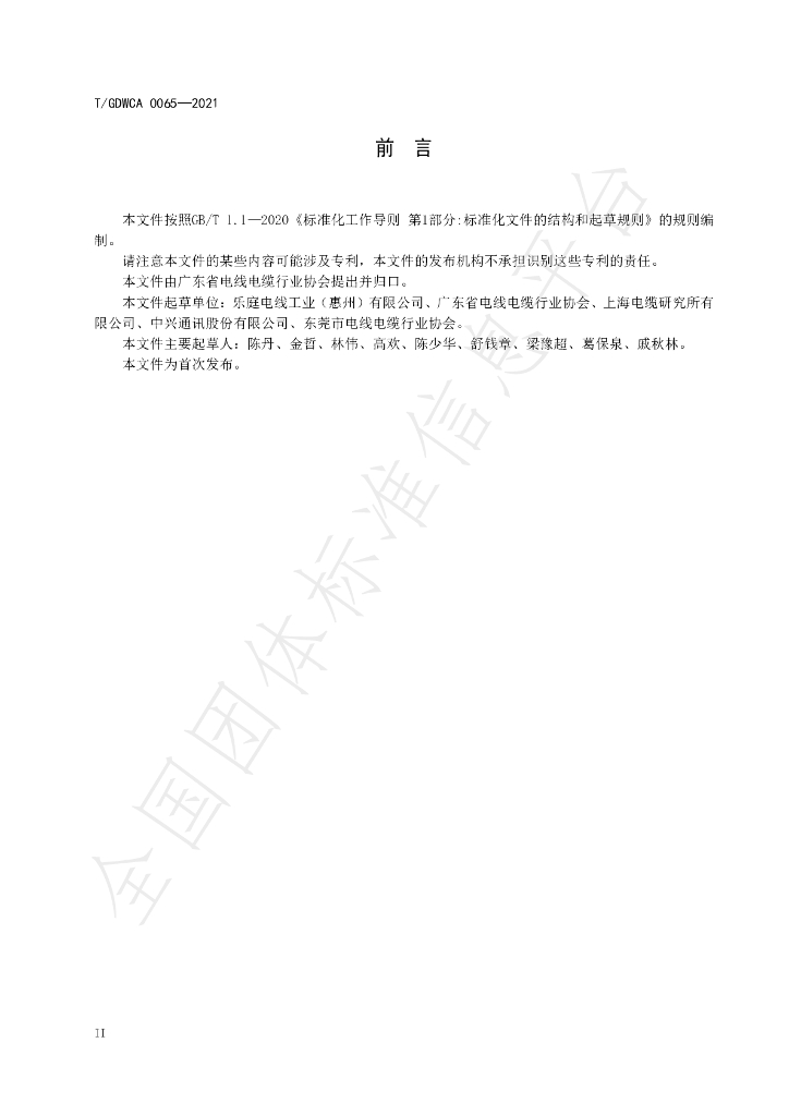 T/GDWCA 0065-2021 标准预览