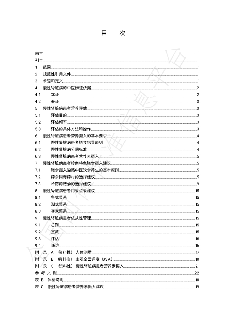 T/GDACM 0104-2021 标准预览