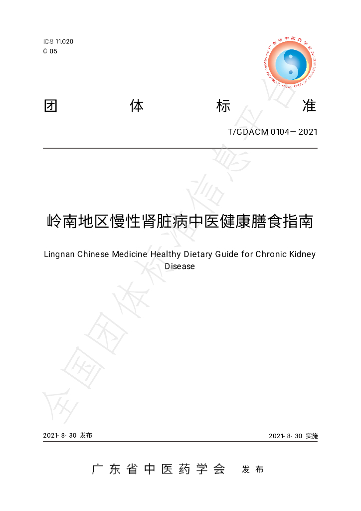 T/GDACM 0104-2021 标准预览