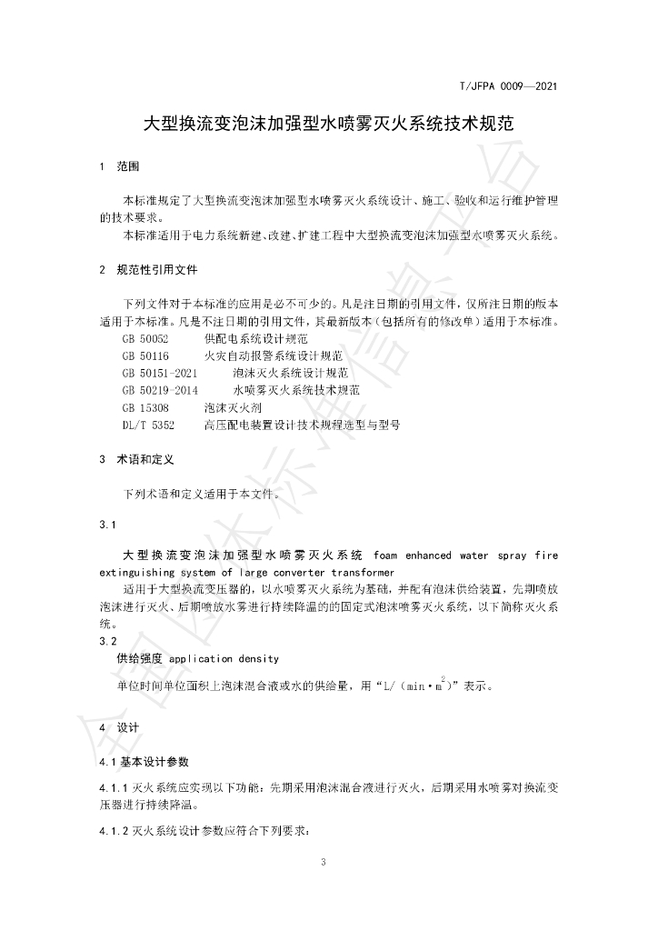 T/JFPA 0009-2021 标准预览