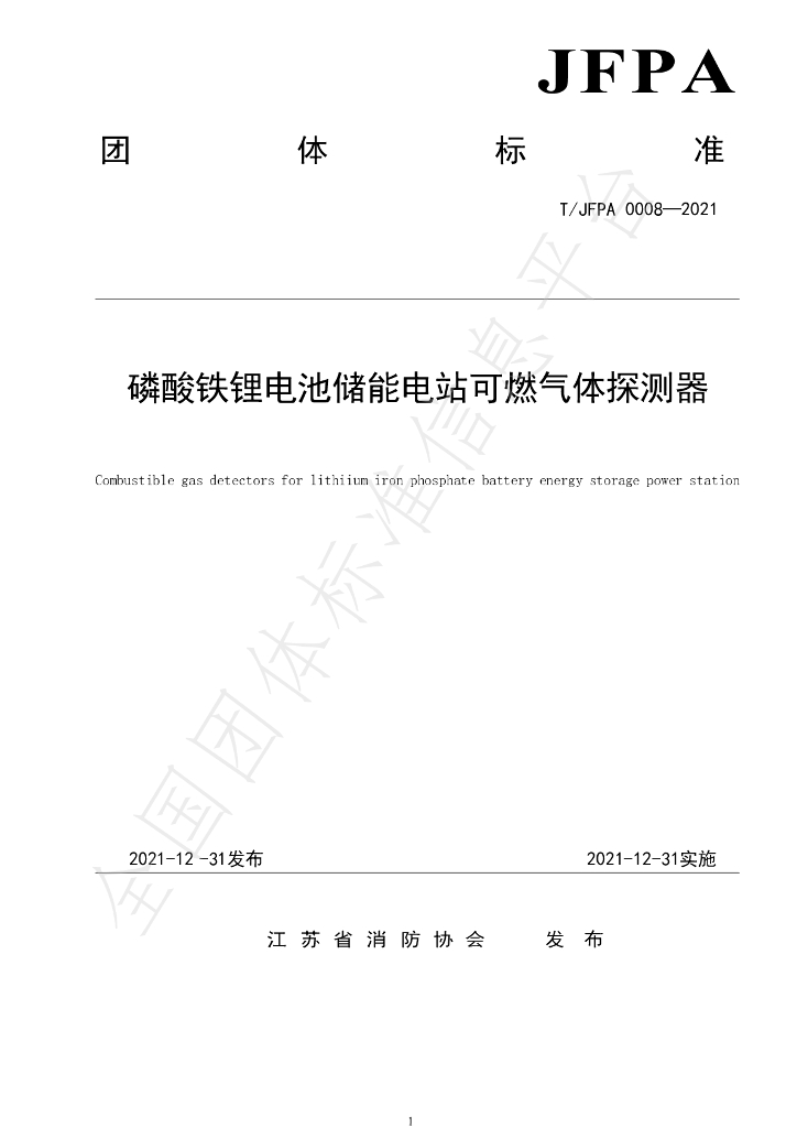 T/JFPA 0008-2021 标准预览