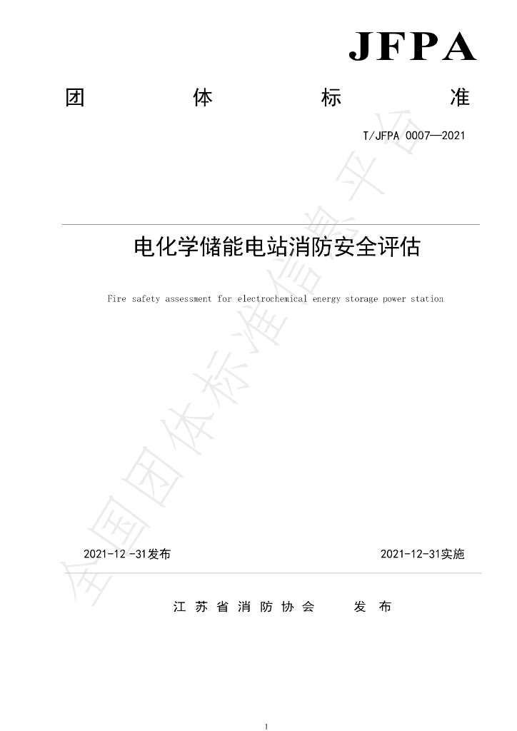 T/JFPA 0007-2021 标准预览