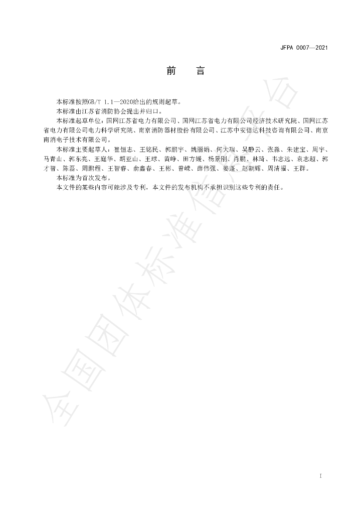 T/JFPA 0007-2021 标准预览