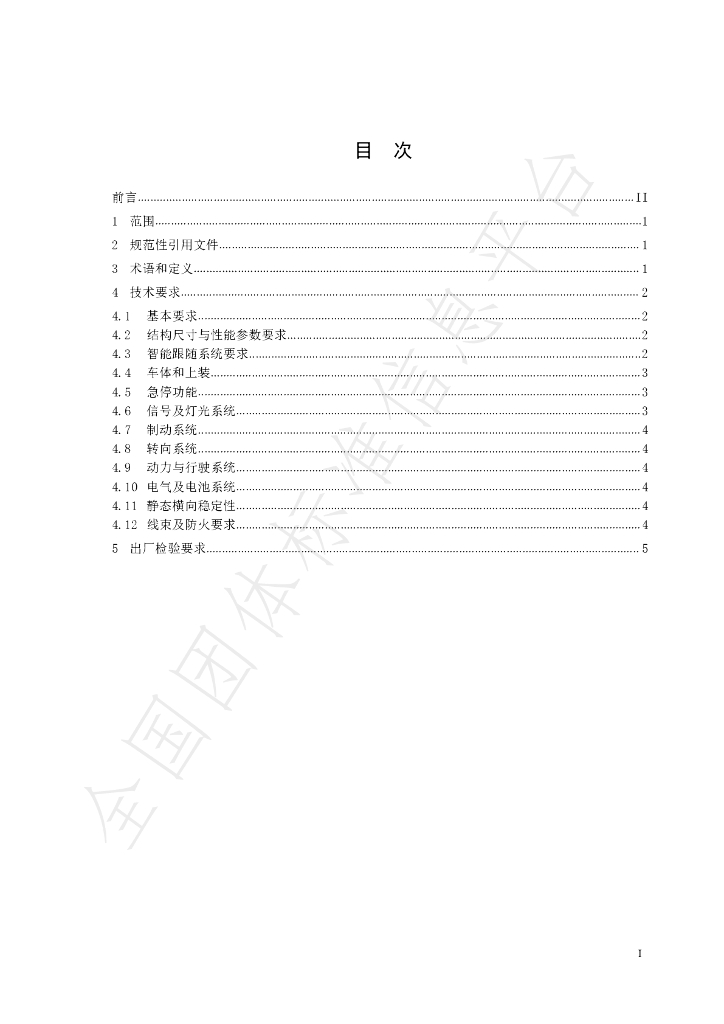 T/JSSAE 004-2021 标准预览