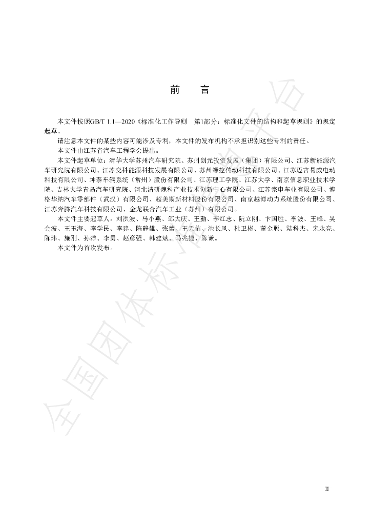 T/JSSAE 004-2021 标准预览